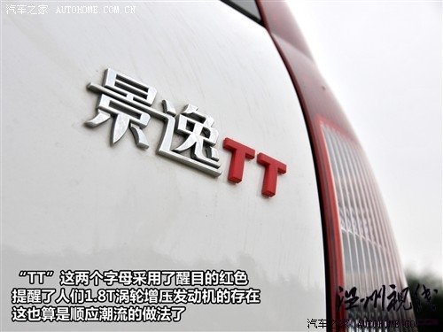 汽車之家 風(fēng)行汽車 景逸 2010款 tt 1.8t自動(dòng)擋