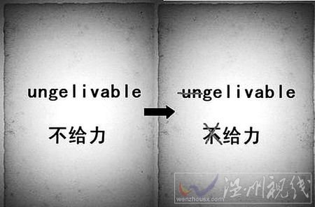 ungeliable等生造詞被叫停(圖)