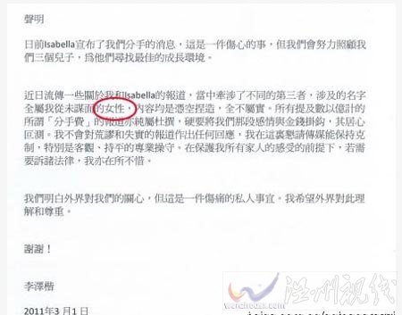 李澤楷首度承認是三子之父 聲明版本不同遭疑