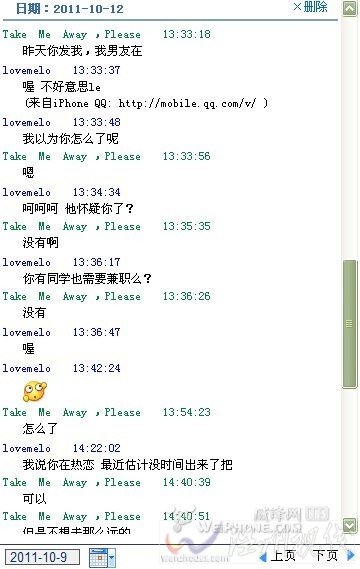 大一女生陪睡5晚換iphone4 聊天記錄曝光