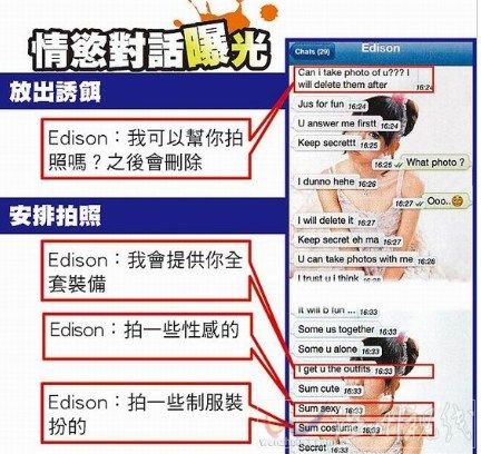 陳冠希和嫩模的情欲短信。