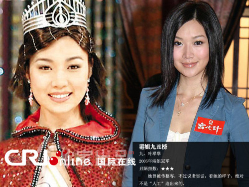 港姐九丑榜史上最丑港姐張嘉兒