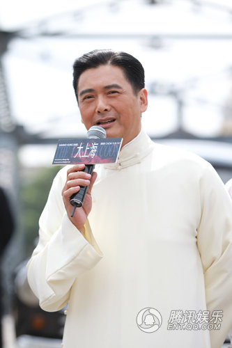 周潤發(fā)黃曉明大上海探班發(fā)布會