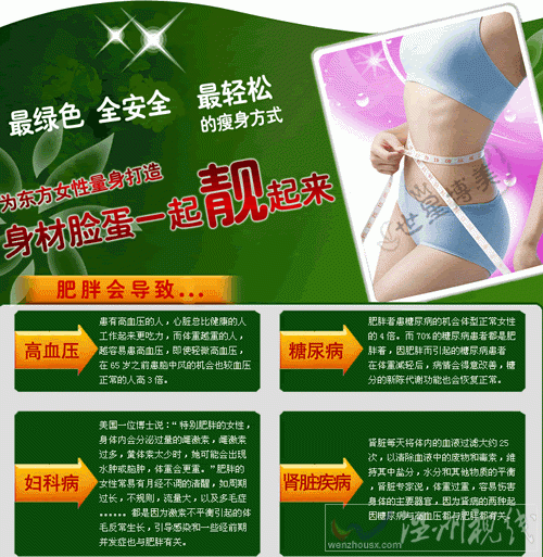 安全綠色減肥藥