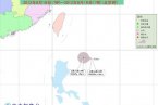 2012年14號(hào)熱帶低壓生成了 18日17時(shí)在太平洋面生成