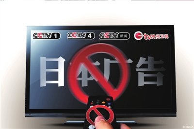 央視停播日企廣告