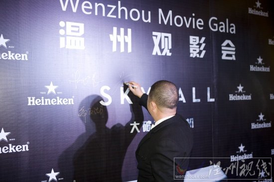 《007大破天幕殺機》溫州觀影會