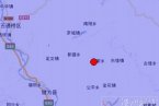 四川2月26日地震最新消息 四川省樂(lè)山市犍為縣發(fā)生