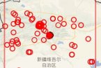 新疆和靜縣地震最新消息 2013年5月5日和靜縣發(fā)生3.