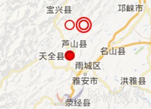 四川雅安蘆山縣和天全縣交界地震