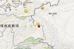 塔吉克斯坦地震 6月7日塔吉克斯坦境內和中國邊界附