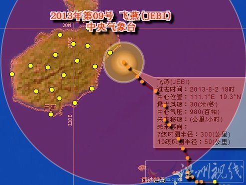 臺風飛燕登陸海南