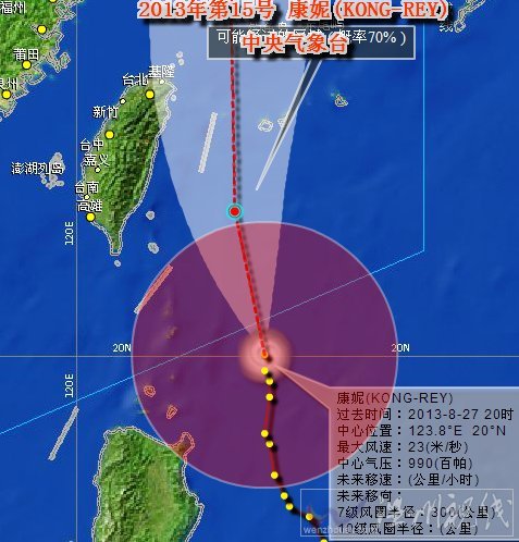 臺(tái)風(fēng)康妮最新消息