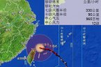 臺(tái)風(fēng)潭美開(kāi)始影響了嗎 12號(hào)臺(tái)風(fēng)潭美現(xiàn)在到哪里