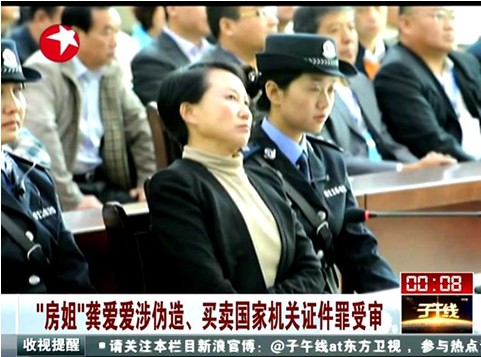 龔愛愛審判結果：房姐被判3年