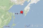 鄂霍次克海地震 2013年10月1日俄羅斯鄂霍次克海發生