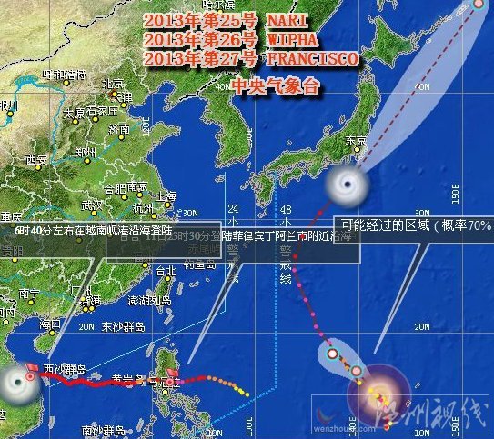 2013臺(tái)風(fēng)范斯高加強(qiáng)為16級(jí)超強(qiáng)臺(tái)風(fēng)