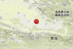 格爾木地震 2013年10月24日青海省海西州格爾木市發(fā)生