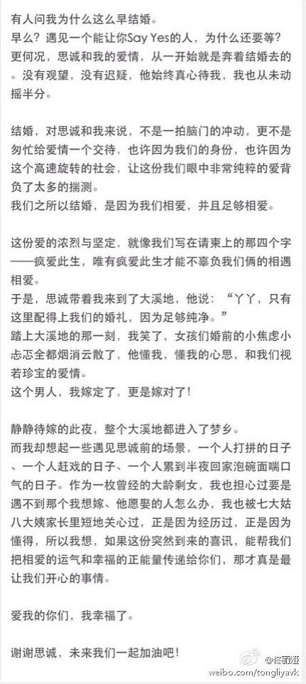 佟麗婭陳思成婚禮在大溪地舉行 一開始就奔著結(jié)婚去