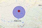 西藏尼瑪縣地震 2014年2月11日西藏那曲地區(qū)尼瑪縣5