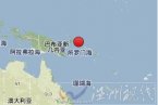 所羅門群島海域地震 5月7日所羅門群島海域發(fā)生6.0級