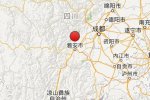 四川地震最新消息今天 2014年10月27日四川蘆山縣發生