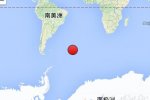 南桑威奇群島發生6.5級地震 臘月29地球不甘寂寞