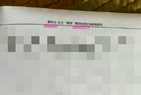 黃奕帶女兒查基因