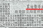 威海地震歷史 1948年威海曾經(jīng)6級地震