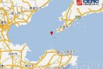 旅順地震 2015年6月29日大連旅順口附近渤海海域2次地