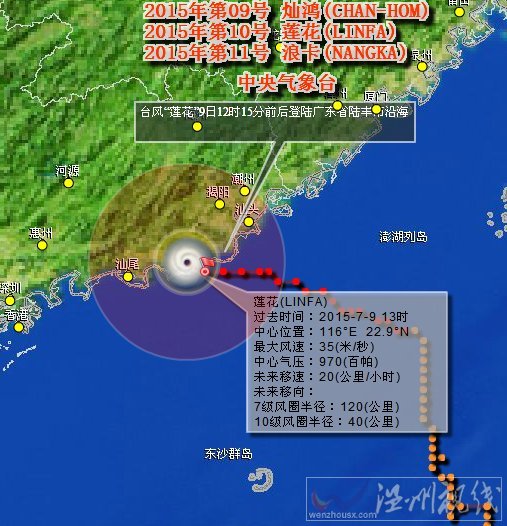 臺風蓮花登陸陸豐