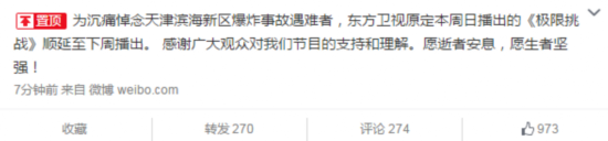 8.16東方衛(wèi)視極限挑戰(zhàn)為什么停播