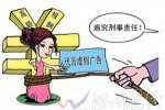 新廣告法下月實施 2015新廣告法將實施
