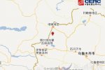 新疆塔城地區裕民縣2015年8月2日發生3.7級地震