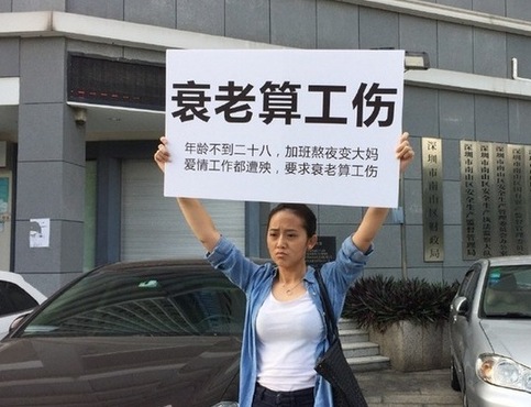 熬夜衰老算工傷