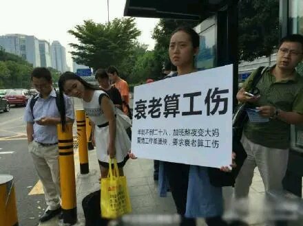 熬夜衰老算工傷