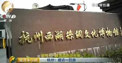 杭州景區山寨博物館