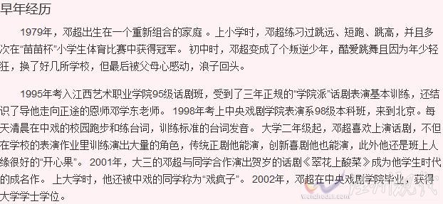 鄧超早年經(jīng)歷