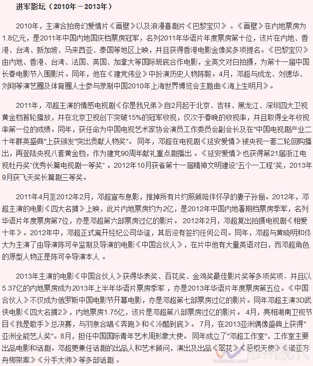 鄧超事業(yè)發(fā)展階段