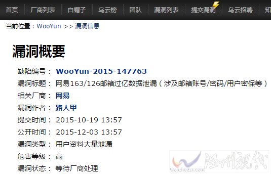 網(wǎng)易郵箱數(shù)據(jù)泄露