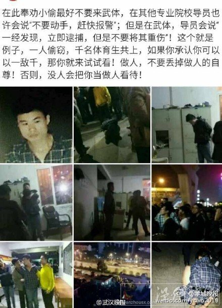 偷到了武漢體育學院