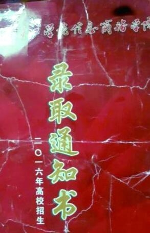 錄取通知書被同學(xué)媽撕碎了