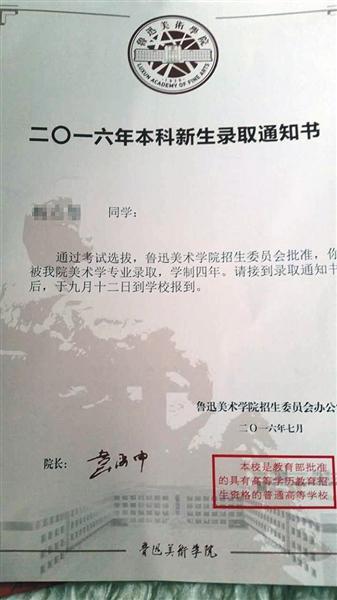 錄取通知書被作廢 魯迅美術學院給楊默寄錄取通知書后作廢