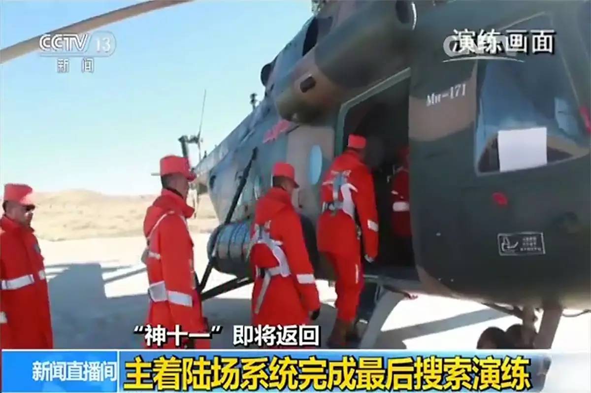 神舟11號即將返回