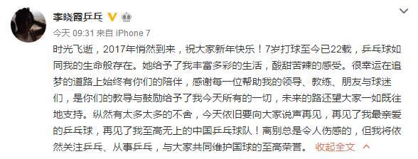 李曉霞宣布退役