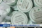 23噸假化妝品入關