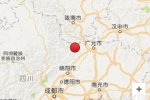 四川青川發(fā)生地震尚無人員傷亡