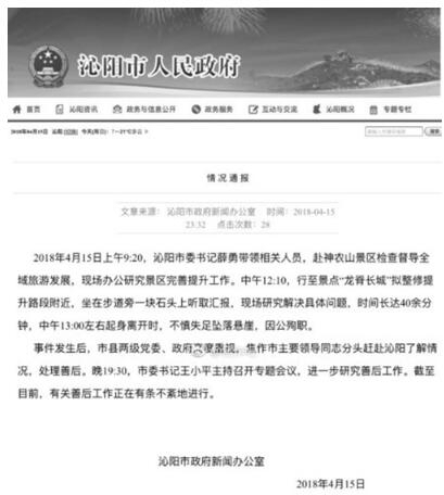 沁陽市委書記墜崖身亡