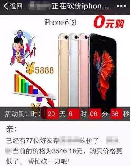 新型騙局砍價(jià)鏈接