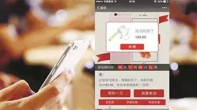 新型騙局砍價(jià)鏈接
